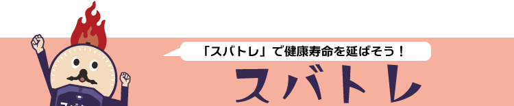 握力に着目したトレーニング「スバトレ」のバナー