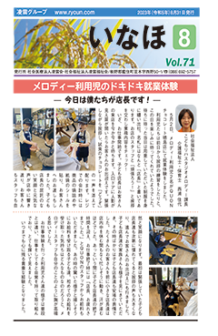機関誌 いなほ