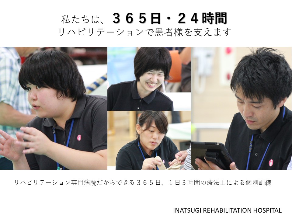 2.私たちは、365日・24時間　リハビリテーションで患者様を支えます