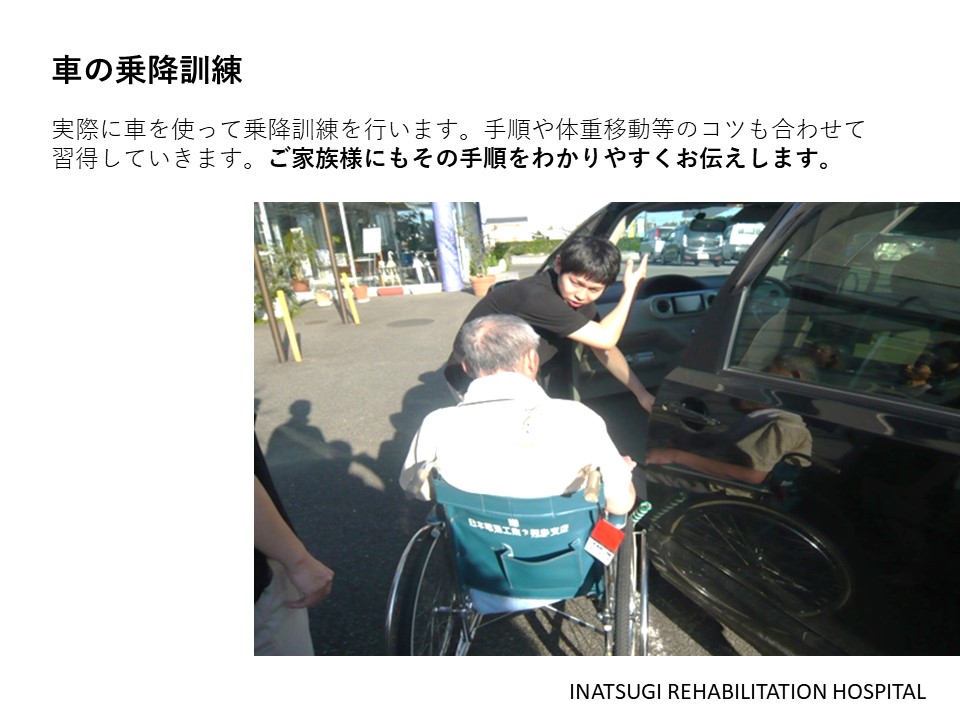 41.車の乗降訓練