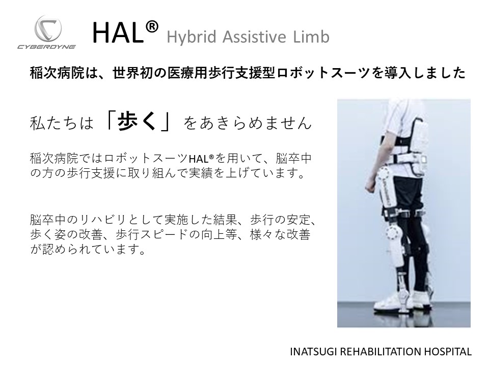 42.HAL®　Hybrid Assistive Limb