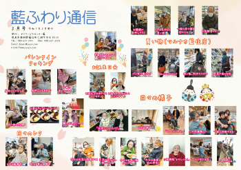 藍ふわり通信 3月号