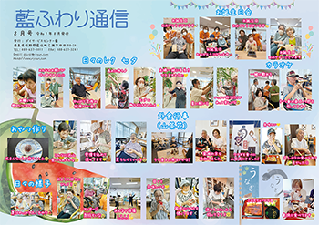 藍ふわり通信8月号