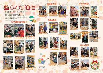 藍ふわり通信1月号