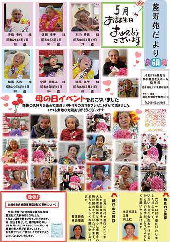 藍寿苑だより 6月号