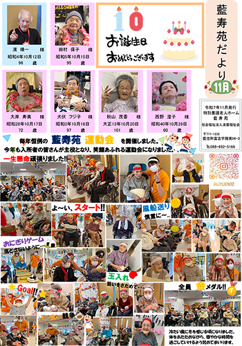 藍寿苑だより 11月号