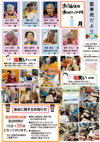 藍寿苑だより 2月号