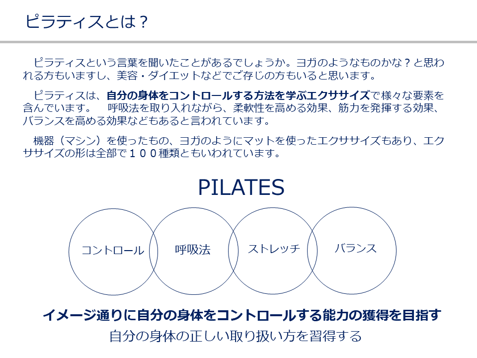 ピラティスとは?