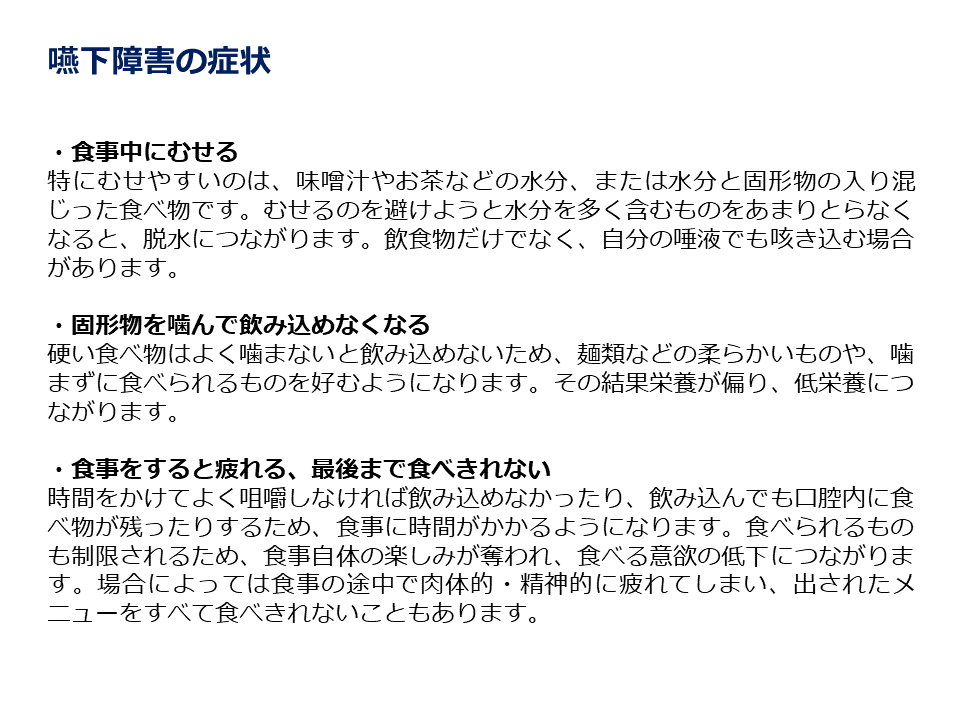 稲次病院 摂食嚥下 リハビリテーション