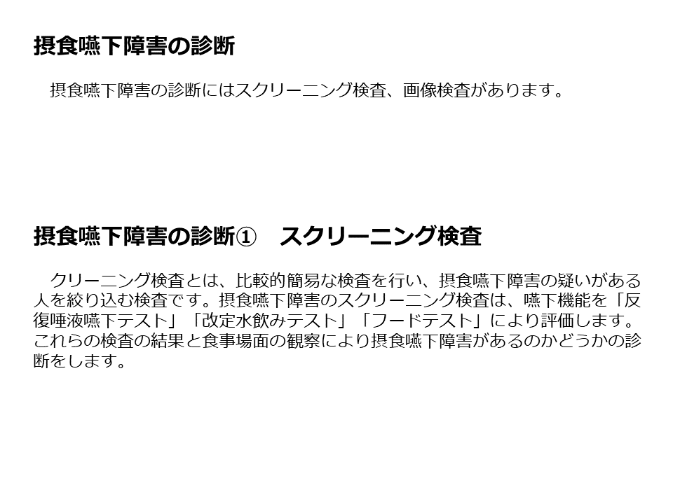 稲次病院 摂食嚥下 リハビリテーション