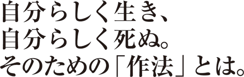 自分らしく生きるの看板