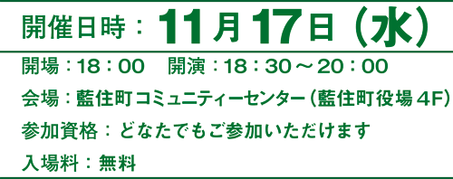 講演会の開催日時