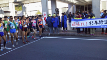 徳島駅伝に杉本修造さん出場。スタートの写真